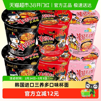 韩国三养火鸡面杯面方便面