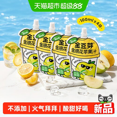 金豆芽金银花苹果汁