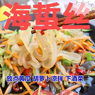 海蜇丝即食凉拌菜海蜇皮海蜇头蜇边特产美食酒店商用批发