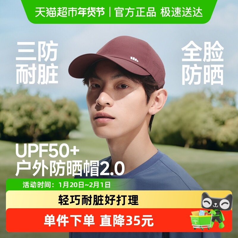 蕉下轻薄三防鸭舌帽防晒帽WR732户外遮阳帽男2026春夏新款棒球帽,服饰配件/皮带/帽子/围巾,帽子,淘宝优惠券,粉丝福利购,淘宝优惠卷