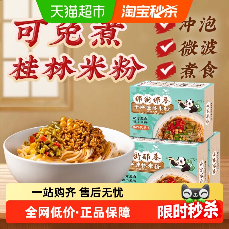 统一那街那巷卤肉干拌桂林米粉246g*3盒拌粉米线方便速食代餐夜宵
