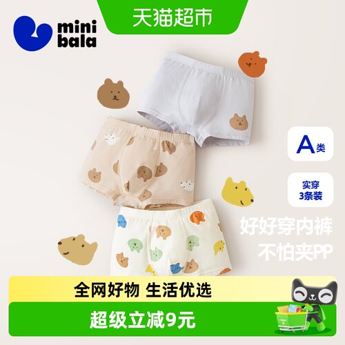 条装内裤好好穿内裤，不怕夹PP