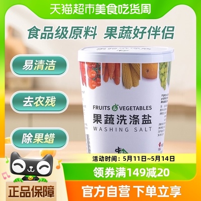 中盐果蔬洗涤盐600g食品级无残留