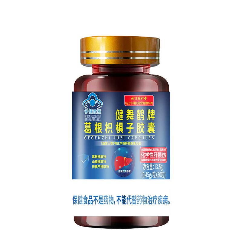 北京同仁堂护肝胶囊正品买2送1