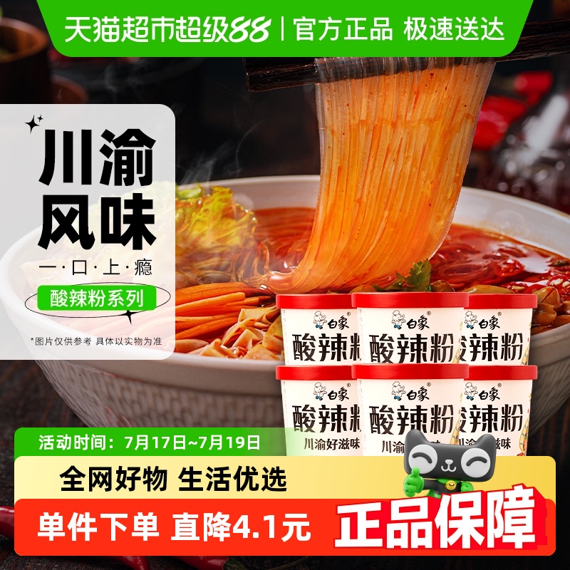 白象酸辣粉口味方便面