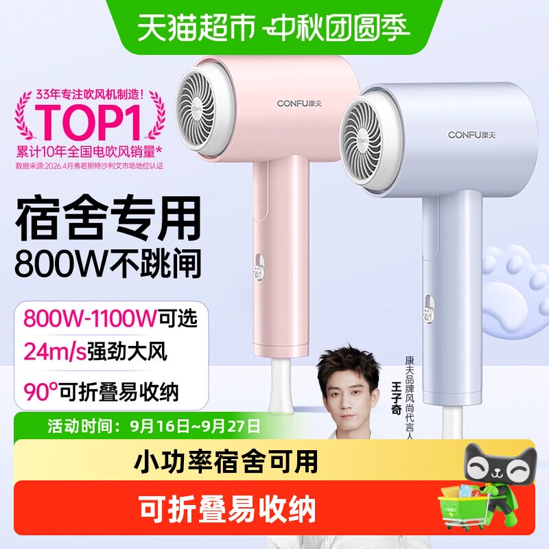 康夫电吹风机可折叠双重温控图片