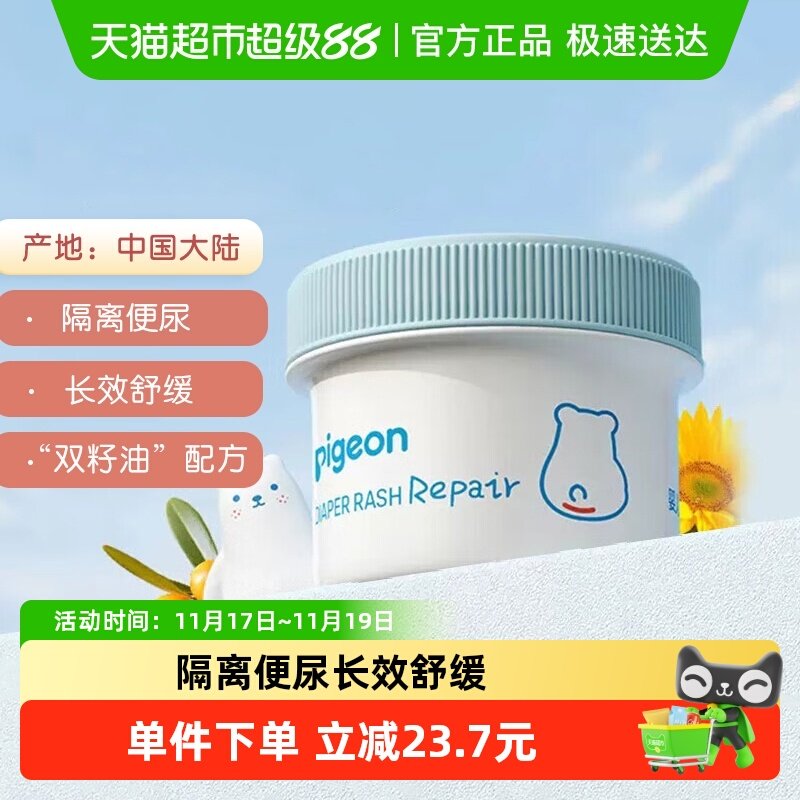 奚梦瑶推荐贝亲婴儿护臀膏护臀霜屁屁膏植物舒缓红pp新生儿护臀霜