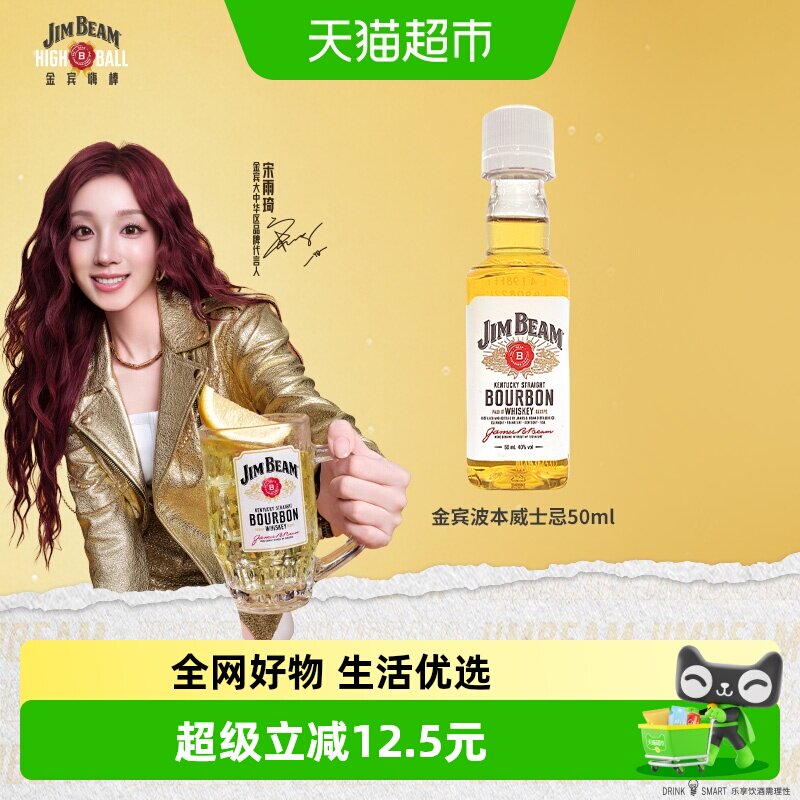 三得利金宾JimBeam美国进口调和型威士忌洋酒50ml