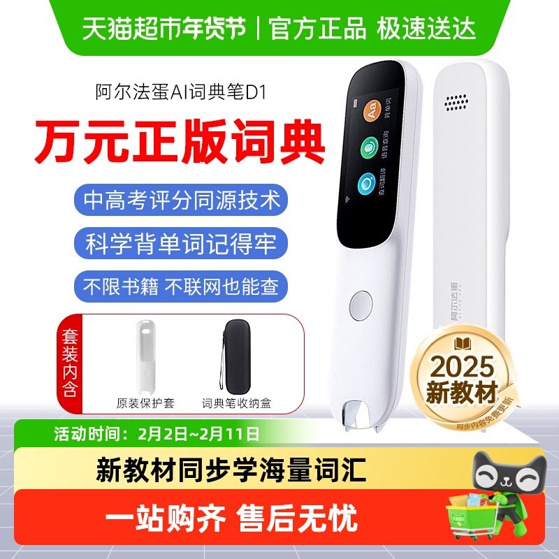 阿尔法蛋词典笔D1英语点读笔万能通用单词笔扫描翻译笔小学生专用