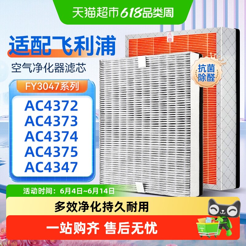 适配飞利浦空气净化器过滤网AC4372/4373/4374/4375/47滤芯FY3047