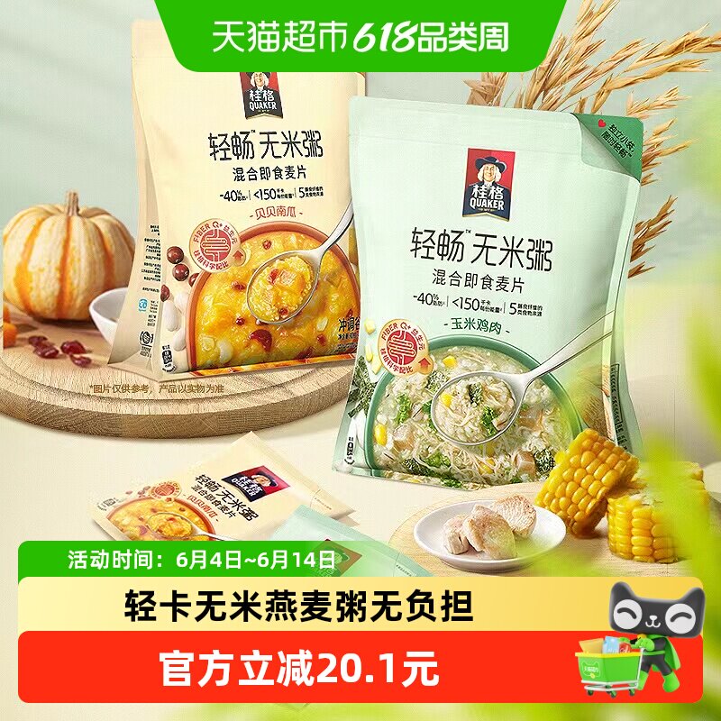 桂格无米燕麦粥玉米鸡肉贝贝南瓜420g*2袋早餐饱腹健康轻卡即食