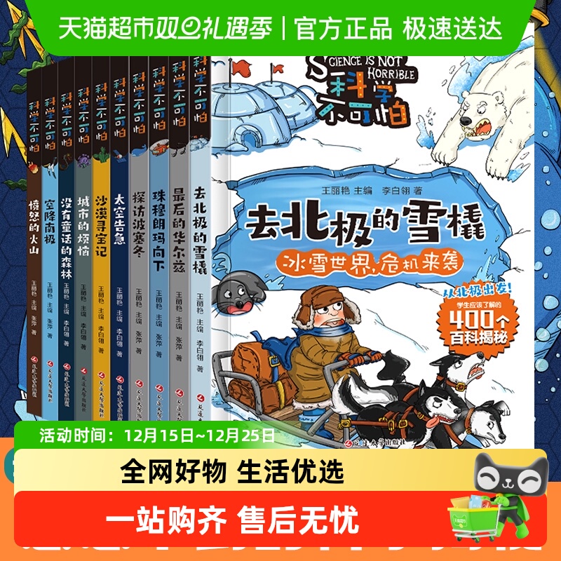 礼盒装】科学不可怕全10册百科全书漫画版小学生物理化学科学科普