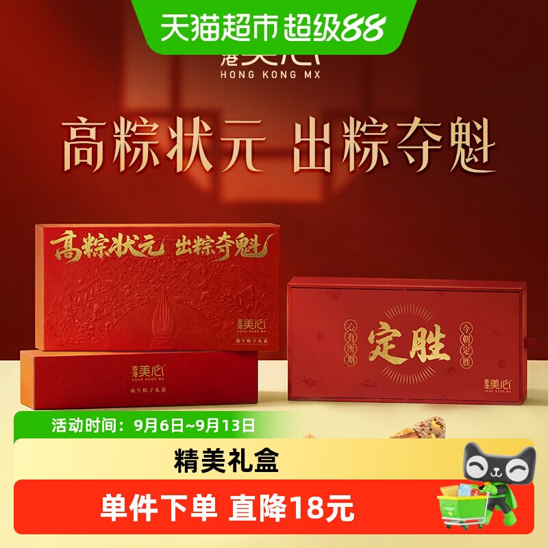 美心匠心出粽高端粽子礼140g图片