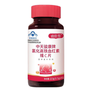 【蓝帽/补铁补VC】氯化高铁血红素维C片中天骏康孕妇女性补血调理