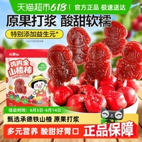 良品鋪子雞內(nèi)金山楂棒零食