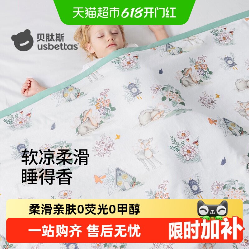 贝肽斯婴儿盖毯夏凉被竹棉纱布冰丝毯春夏宝宝儿童竹纤维空调被