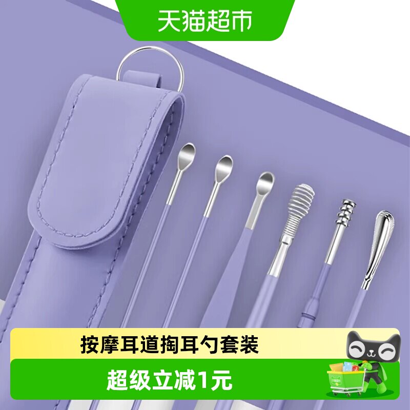 千屿六件套掏耳勺采耳工具挖耳套装成人耳扒不锈钢轻巧便携耳勺