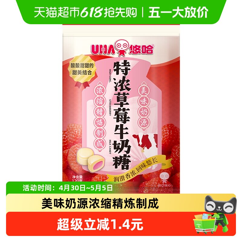 UHA悠哈特浓草莓牛奶糖120g*1袋儿童糖果零食喜糖独立包装