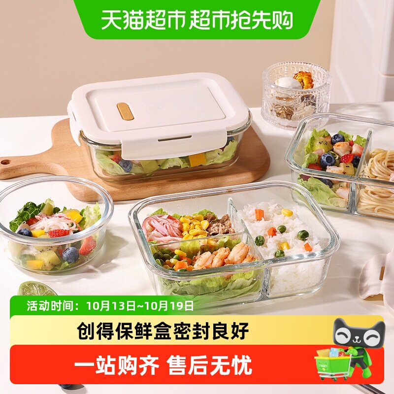创得可微波炉加热学生饭盒保鲜盒食品级冰箱专用餐盒上班族便当盒