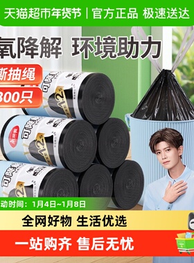 美丽雅黑色可降解穿绳免撕垃圾袋手提加厚中号环保家用45*50cm