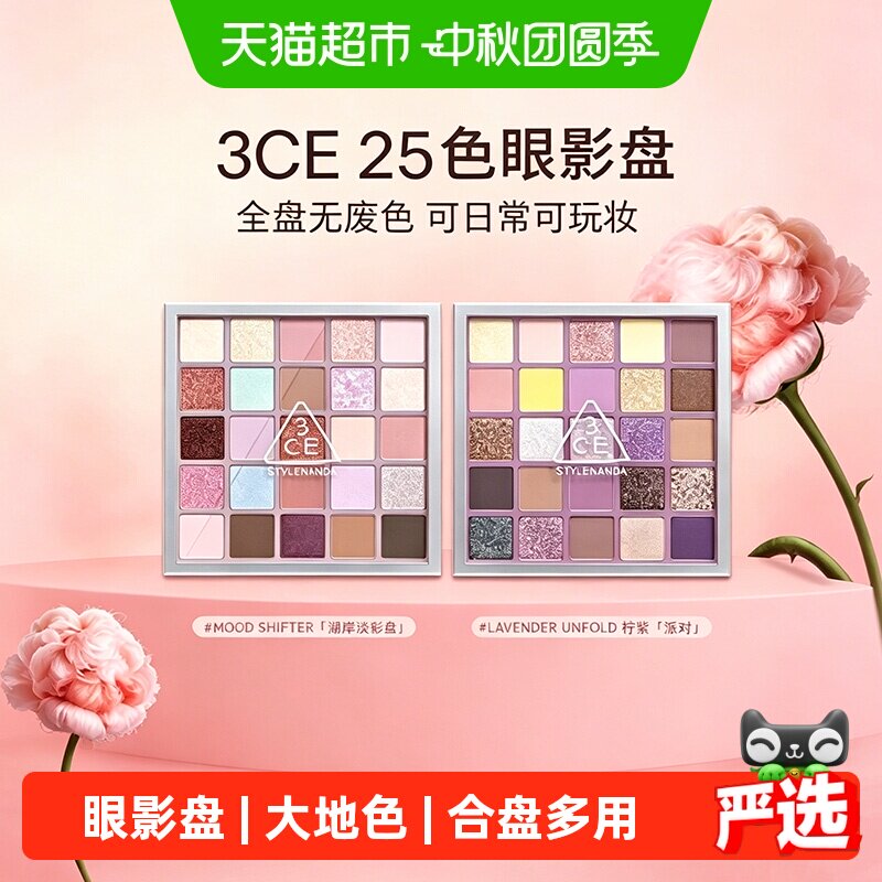 3CE三熹玉25色哑光眼影盘轻薄图片