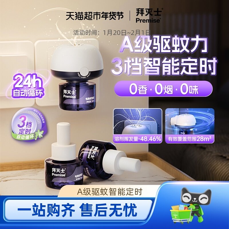 拜灭士电热蚊香液定时防蚊灭蚊驱蚊插电蚊香自动家用无味,洗护清洁剂/卫生巾/纸/香薰,蚊香液,淘宝优惠券,粉丝福利购,淘宝优惠卷