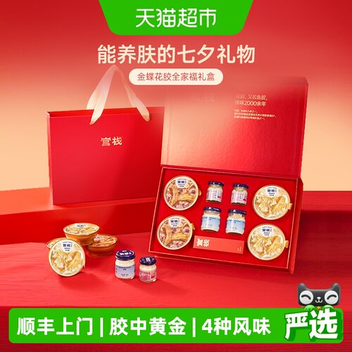 官栈养肤金蝶花胶即食全家福礼盒
