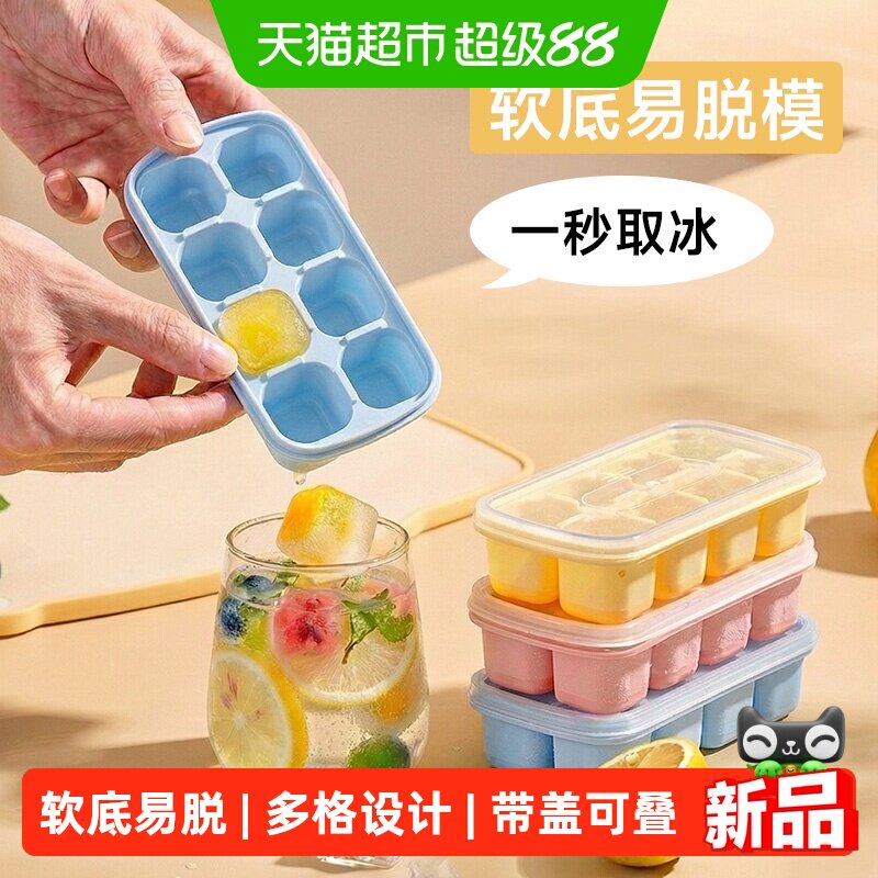 佳帮手冻冰块模具按压冰格制冰器图片
