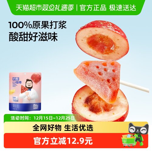 奶酪博士山楂棒添加奶酪粉