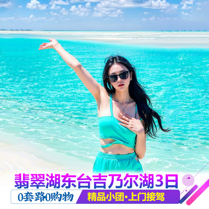 青海3天跟团游