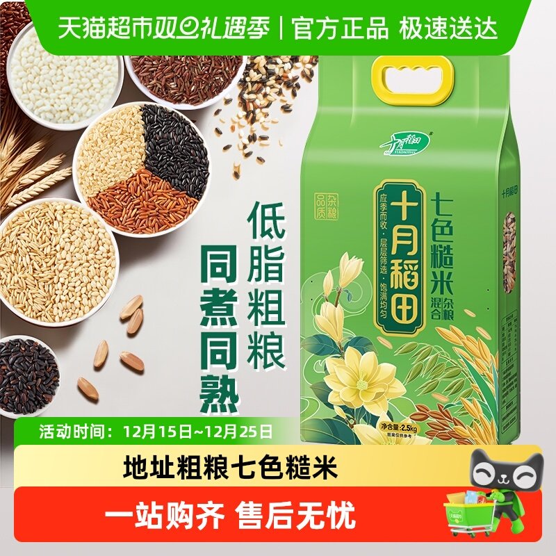 包邮十月稻田糙米七色糙米五谷杂粮粗粮黑米红米饭大米