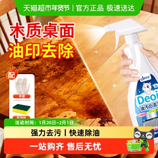 实木桌面油印清洁剂木桌擦桌子去油污渍粘腻黏稠粘手免洗清洗神器