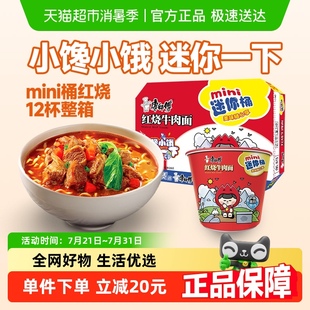 泡面 康师傅方便面迷你桶红烧牛肉面61g×12杯整箱装