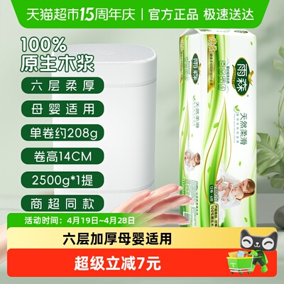 雨森妇婴长卷卫生纸