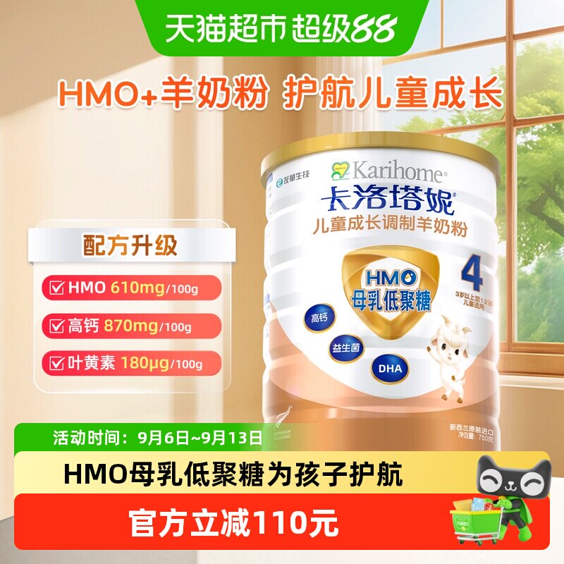 卡洛塔妮HMO羊奶粉4段750g新西兰低敏防护叶黄素明亮眼益生元儿童