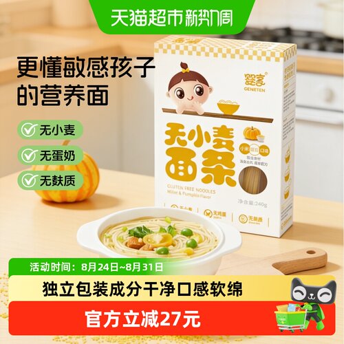 婴享小米南瓜味面条240g*3盒