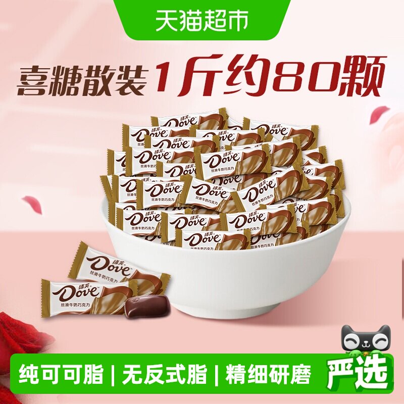 德芙黑巧牛奶巧克力500g婚庆散装喜糖果儿童零食伴手礼独立小包装