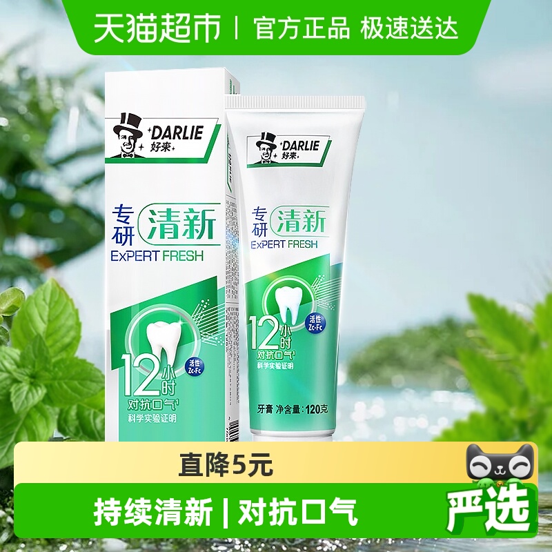 好来专研清新护龈洁齿牙膏