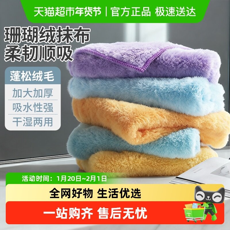 加厚珊瑚绒抹布吸水家用厨房洗碗擦桌清洁布多功能餐桌去污百洁布,家庭/个人清洁工具,抹布,淘宝优惠券,粉丝福利购,淘宝优惠卷