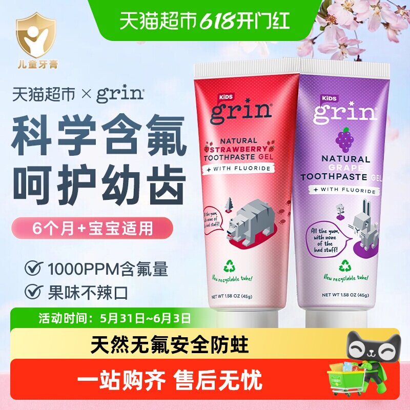 grin进口儿童牙膏0-3-6-12岁含氟防蛀无氟天然植萃低泡果香不辣口
