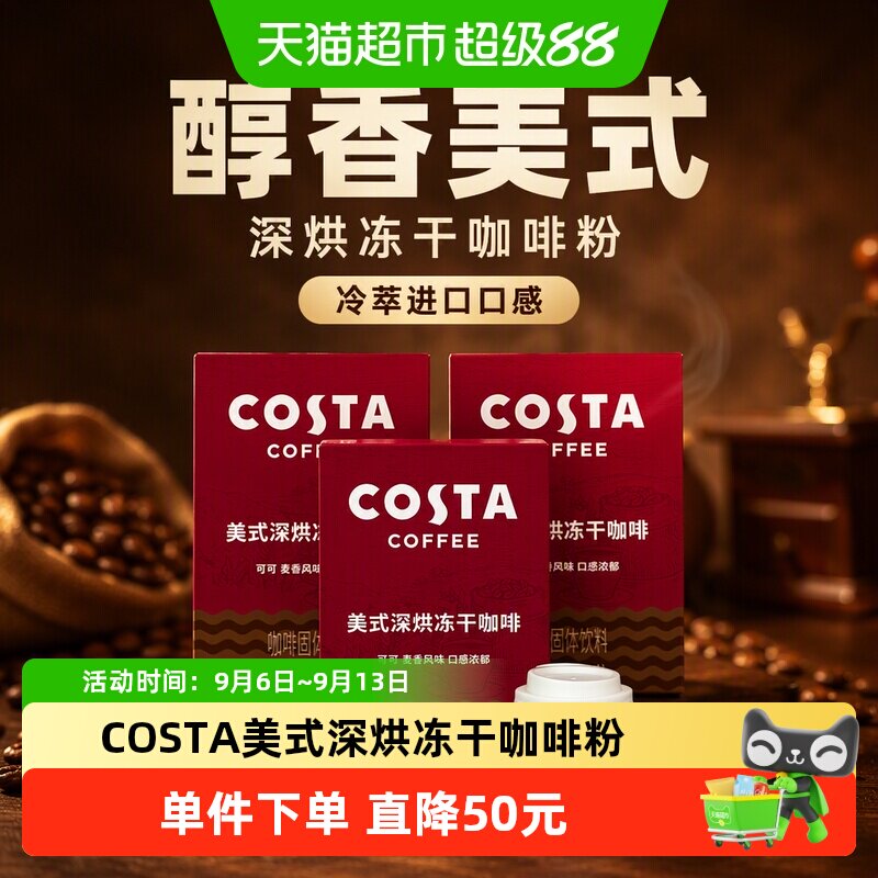 Costa冷萃冻干咖啡粉2g*30颗图片