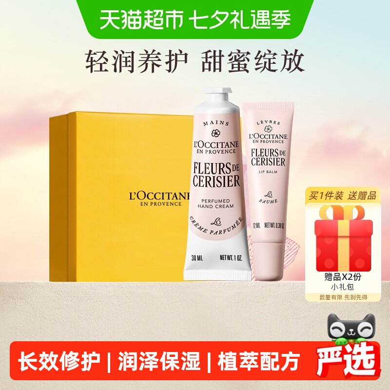 欧舒丹清甜樱果香护手霜唇膏礼盒