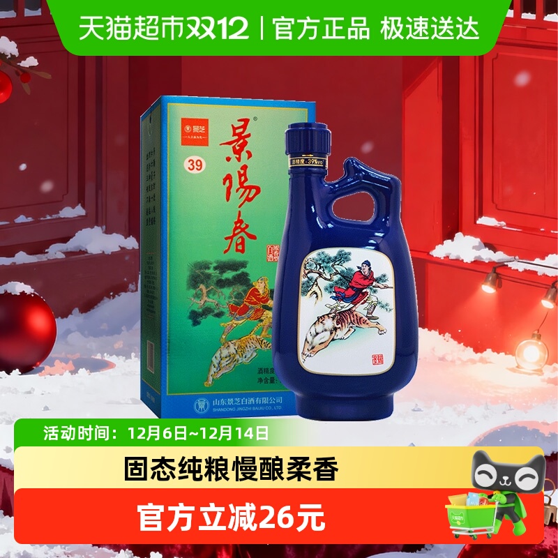 景芝景阳春小老虎39度500ml*1盒浓香型白酒粮食酒聚会自饮山东