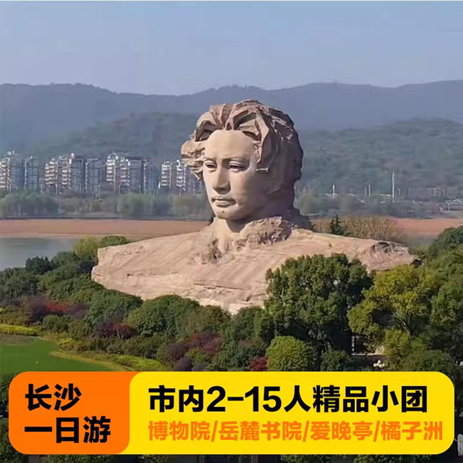 长沙一日游精致小团
