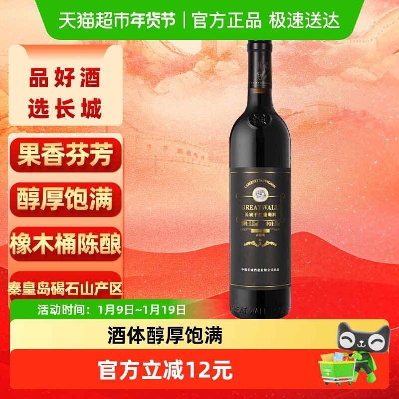 长城干红葡萄酒华夏94珍藏品赤霞珠红酒750ml正品热销
