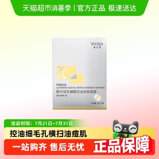 敷爾佳乳糖酸控油斂膚面膜收縮毛孔祛痘補水保濕 油痘肌