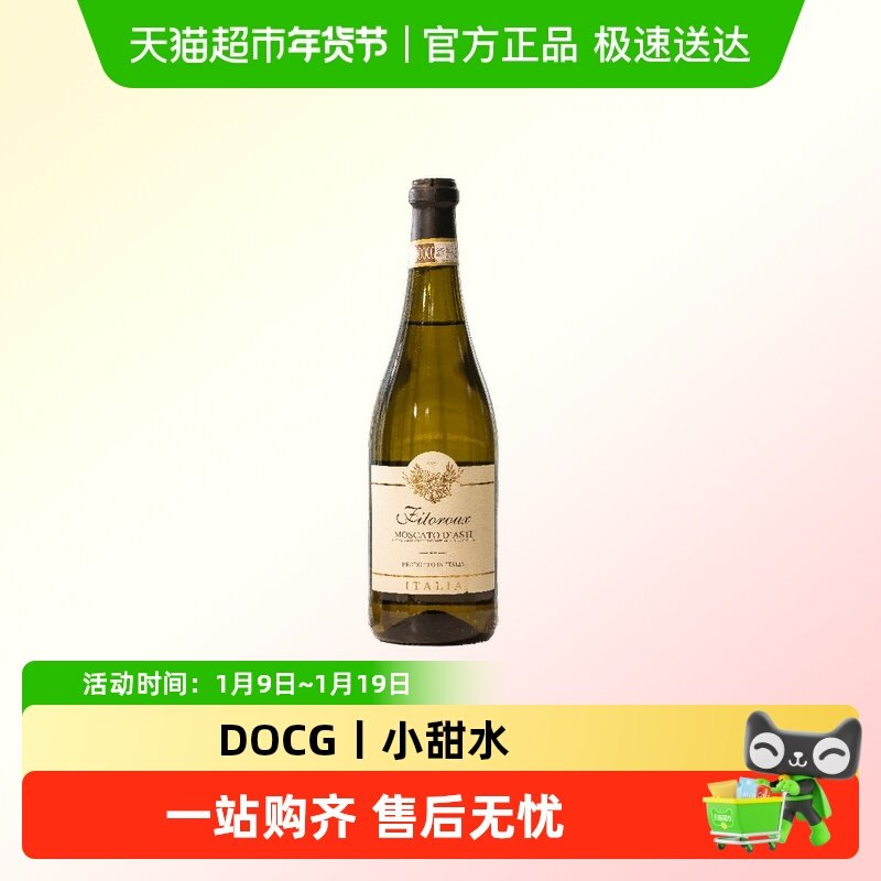 意大利原瓶进口DOCG级起泡酒低醇白葡萄酒微醺气泡果酒