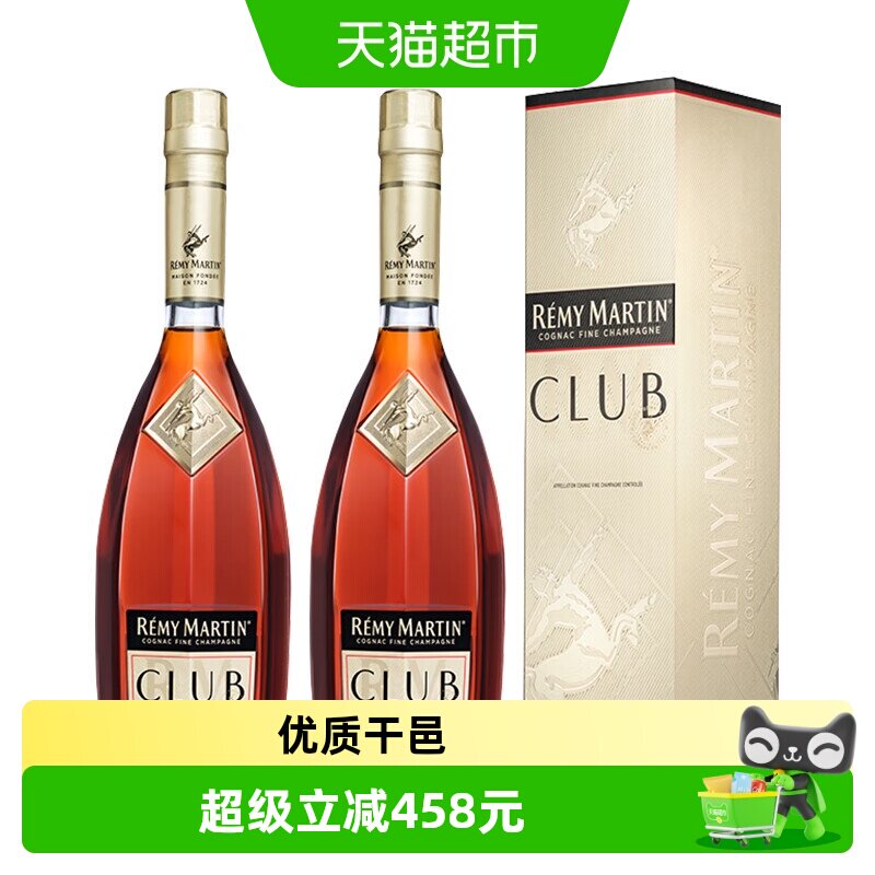 人头马 优质香槟区干邑 法国洋酒CLUB700ml*2瓶