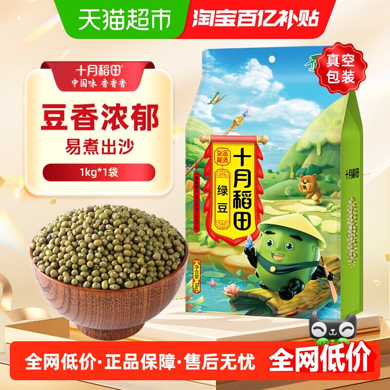 十月稻田绿豆1kg饱满易煮开花出沙绿豆汤绿豆糕可发芽