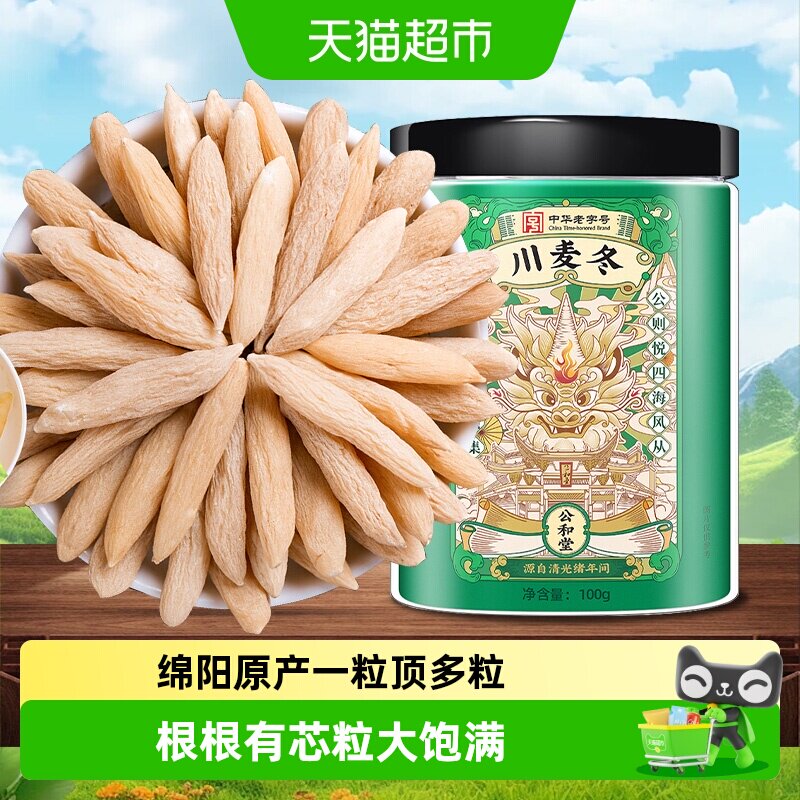 四川绵阳麦冬中草药材图片